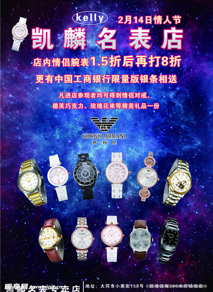 手表海报