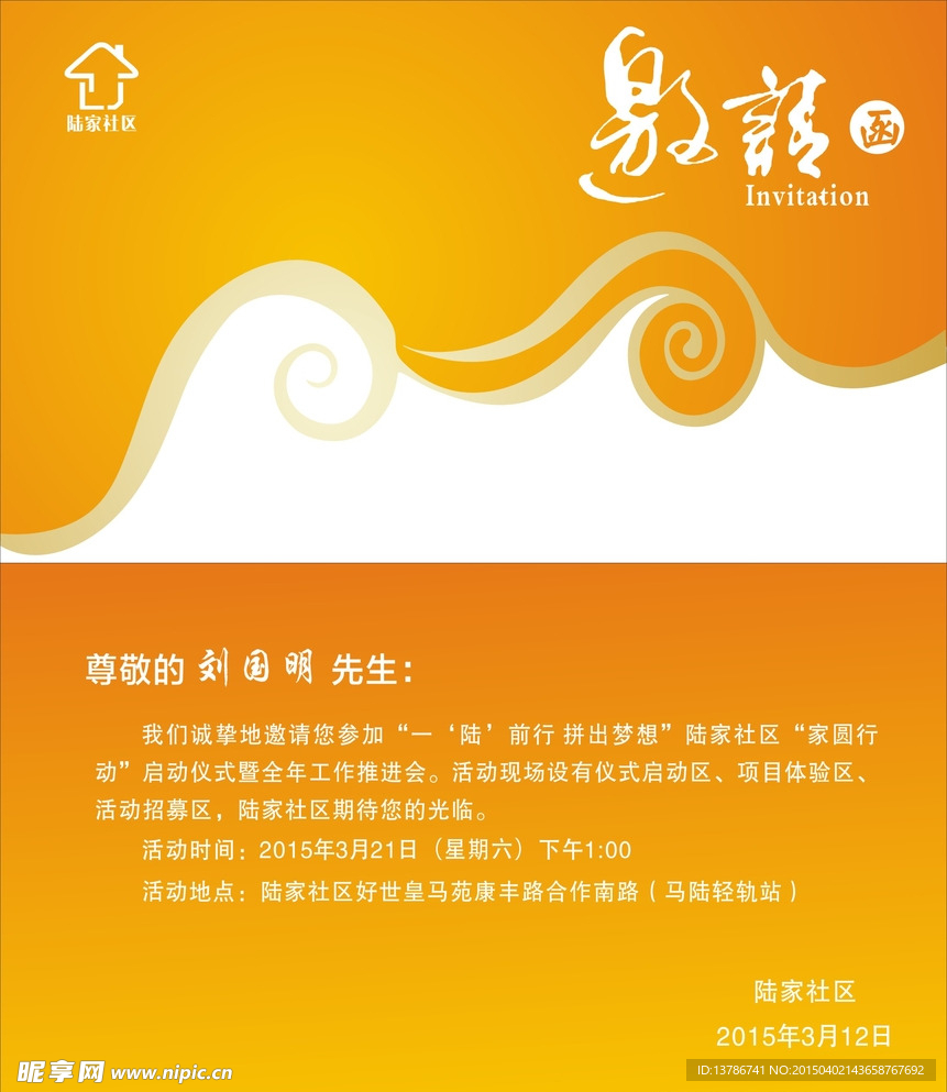 邀请函