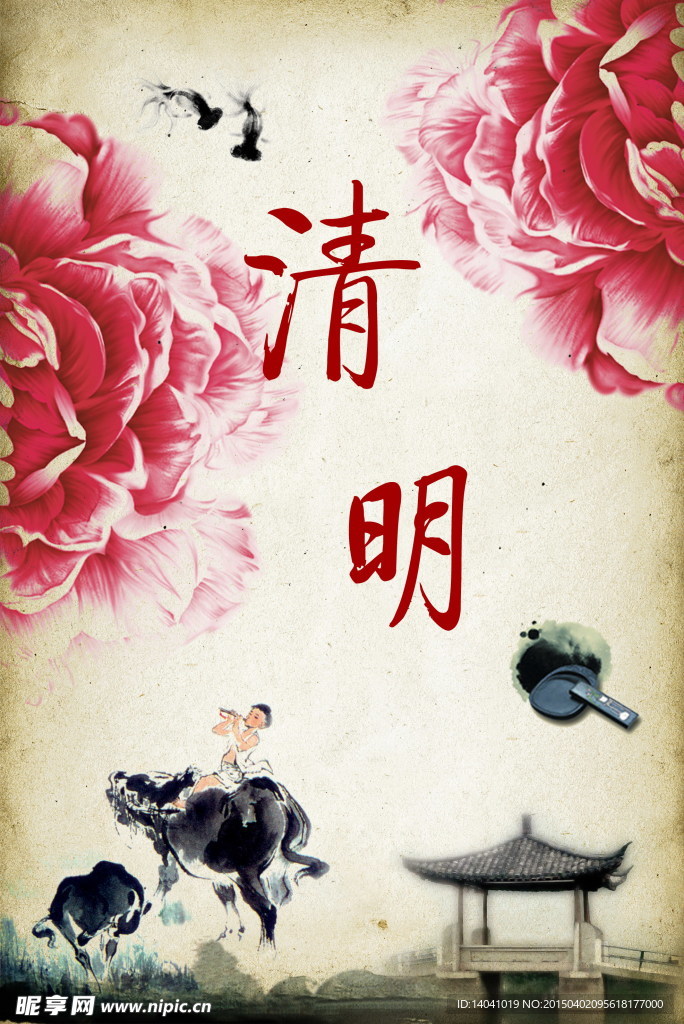 清明宣传海报图片