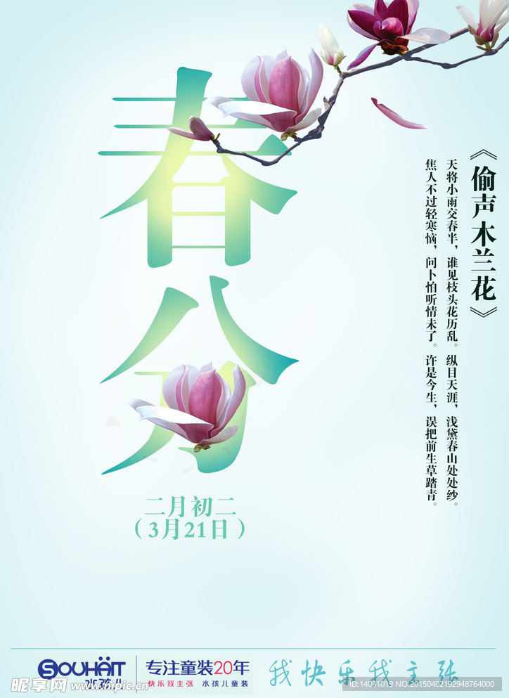 春分海报设计