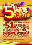五一促销海报
