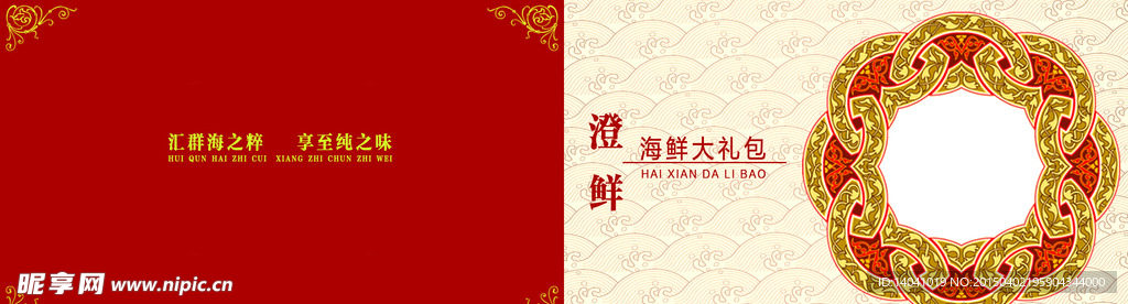 海鲜礼券设计