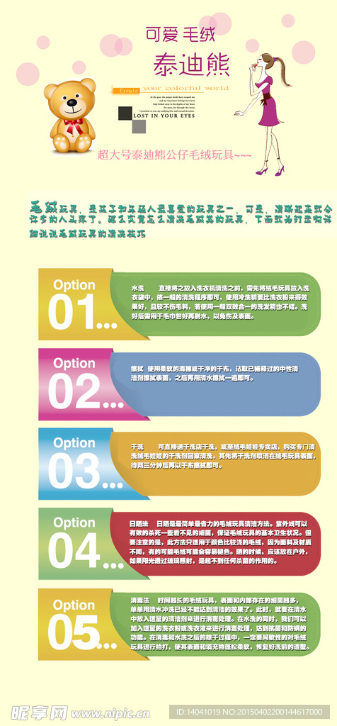 毛绒玩具展架设计