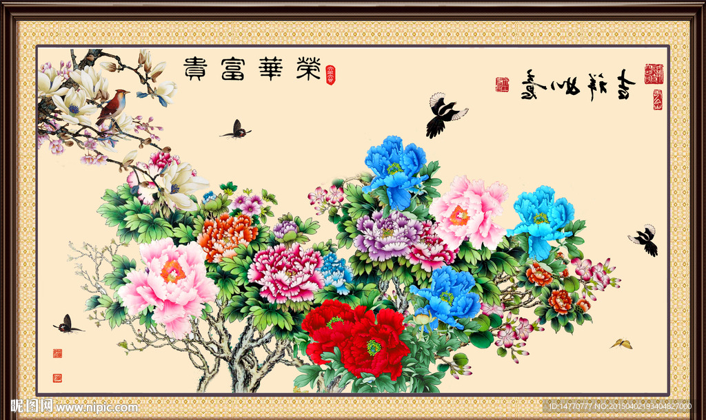 花开富贵