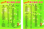 饭店菜单