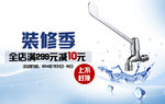 卫浴水龙头海报图片