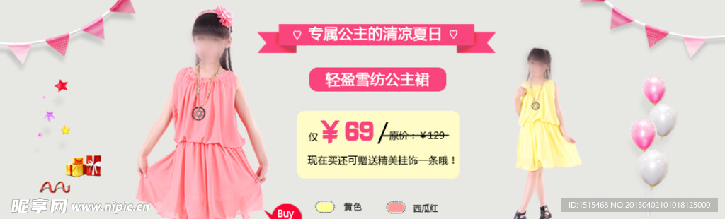 公主裙海报设计图片