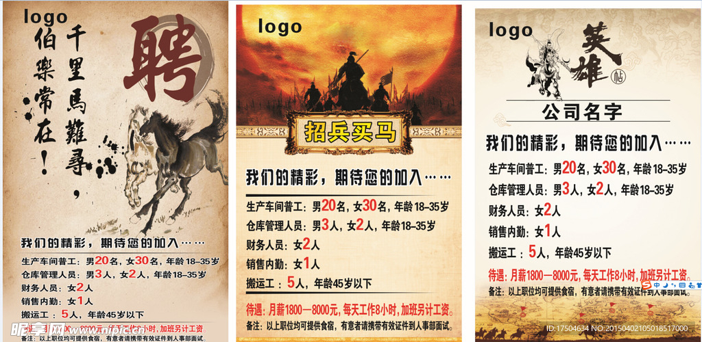 招聘
