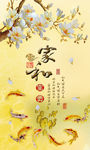 家和富贵玉兰