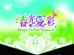 春夏吊旗