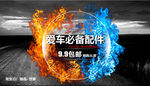 爱车必备配件