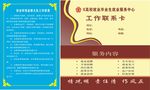 安全环保监察大队工作职责联系卡
