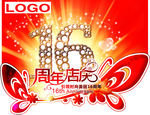 周年庆
