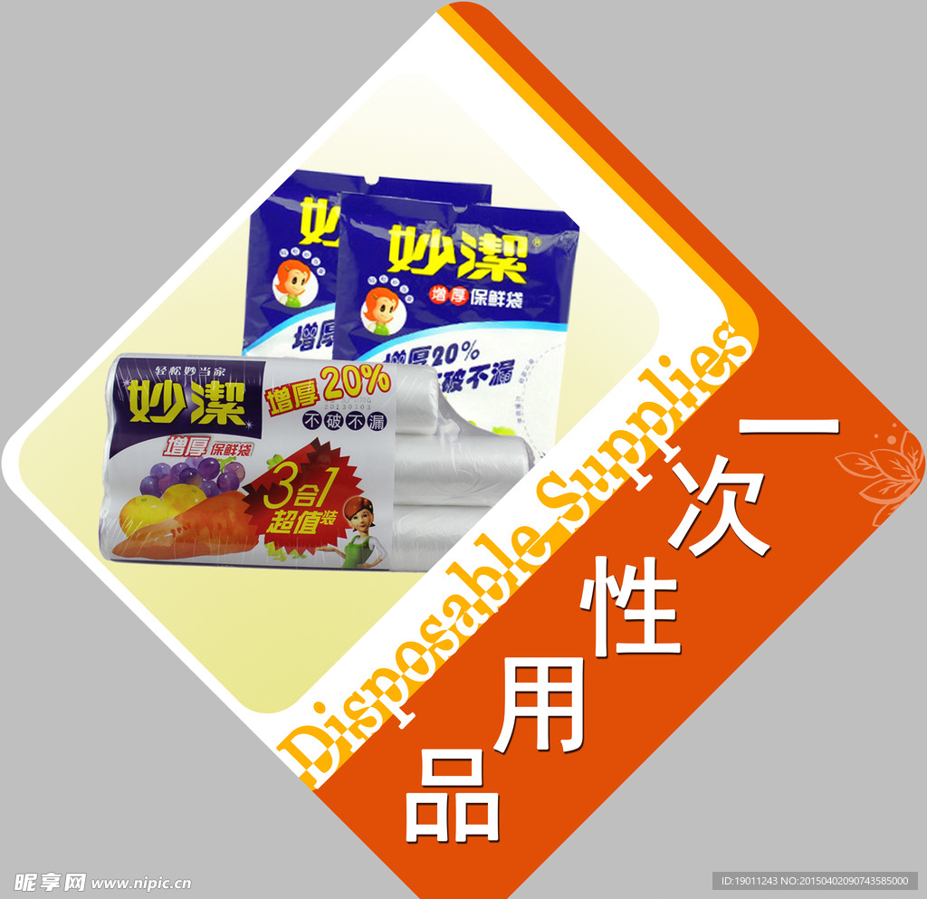 一次性用品