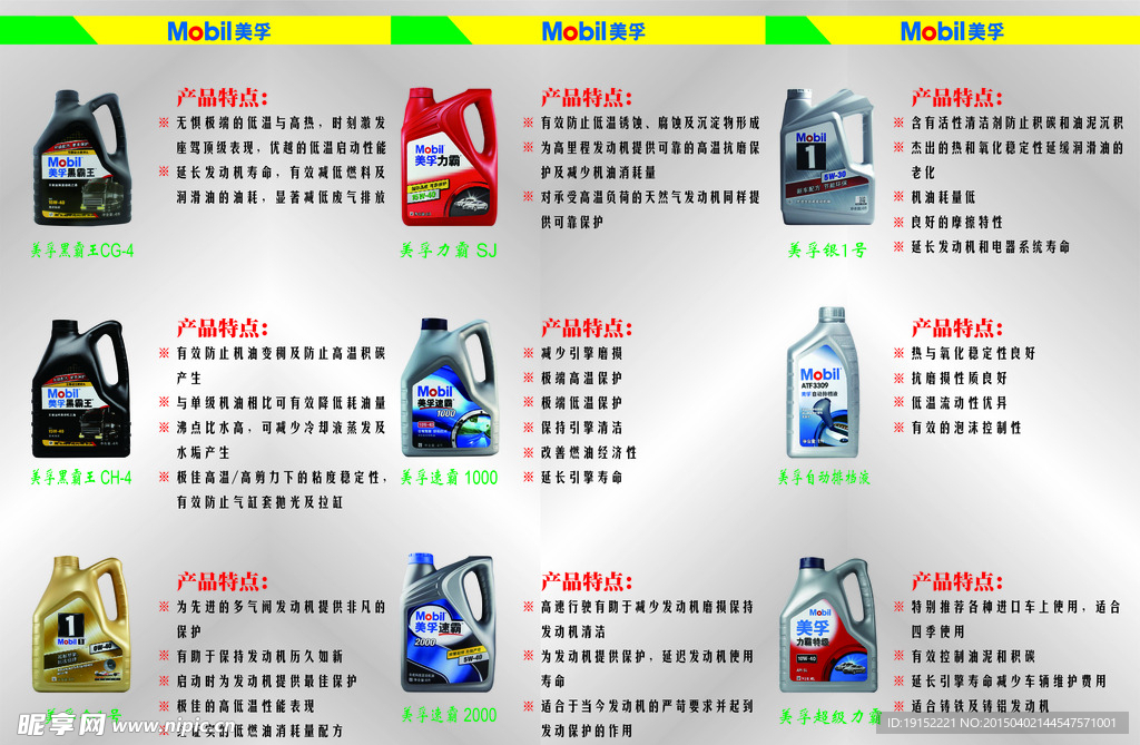 美孚润滑油三折页内页