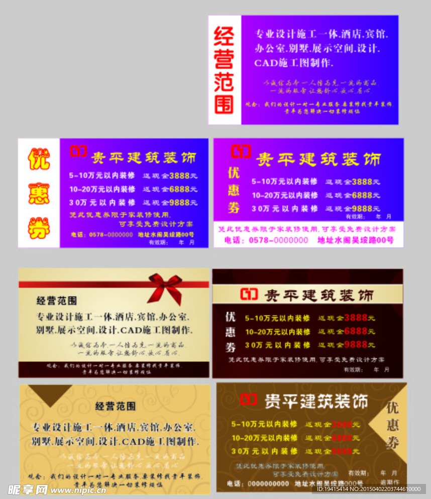 名片 优惠券