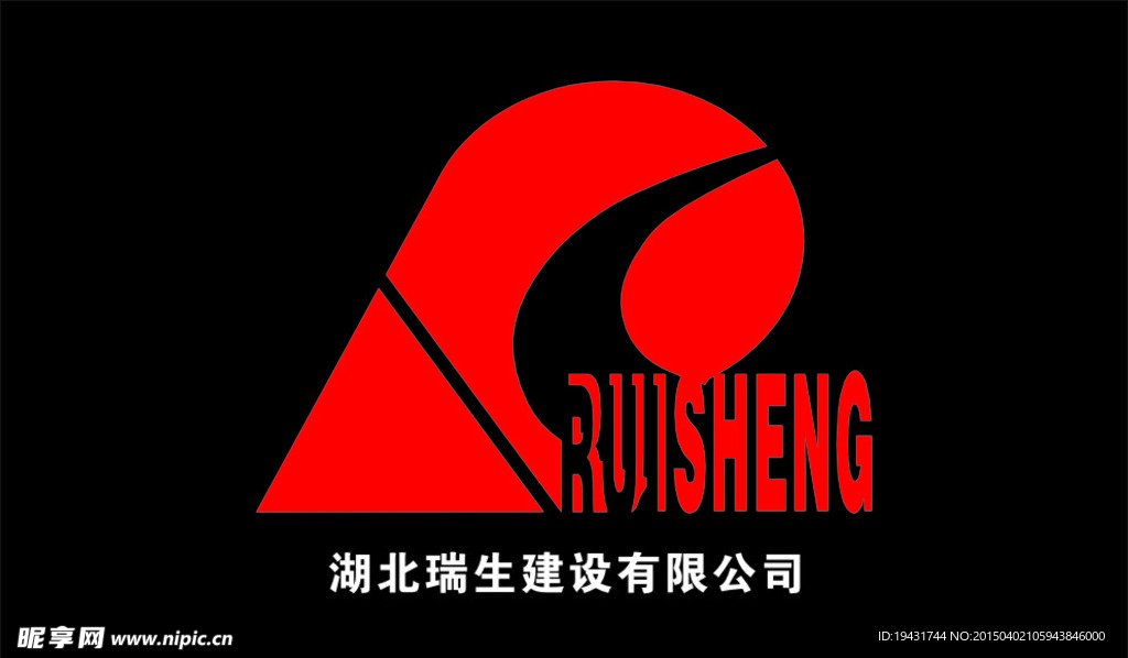 瑞生建设标