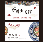 泸州土菜馆