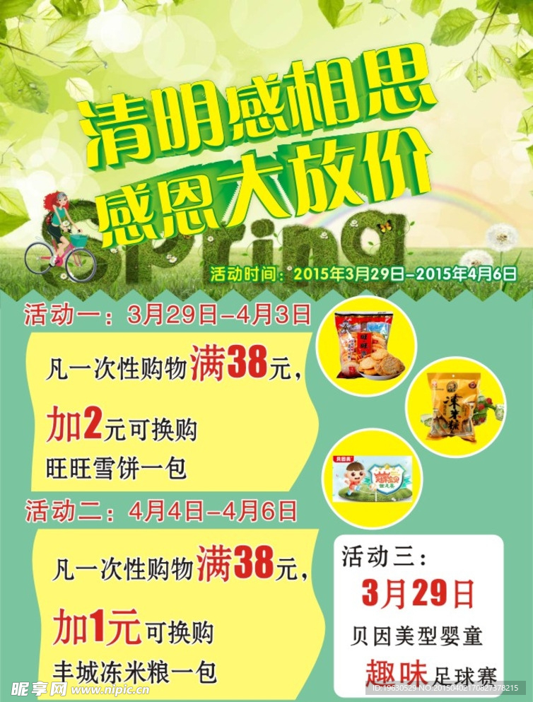 清明感相思