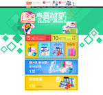首页装修
