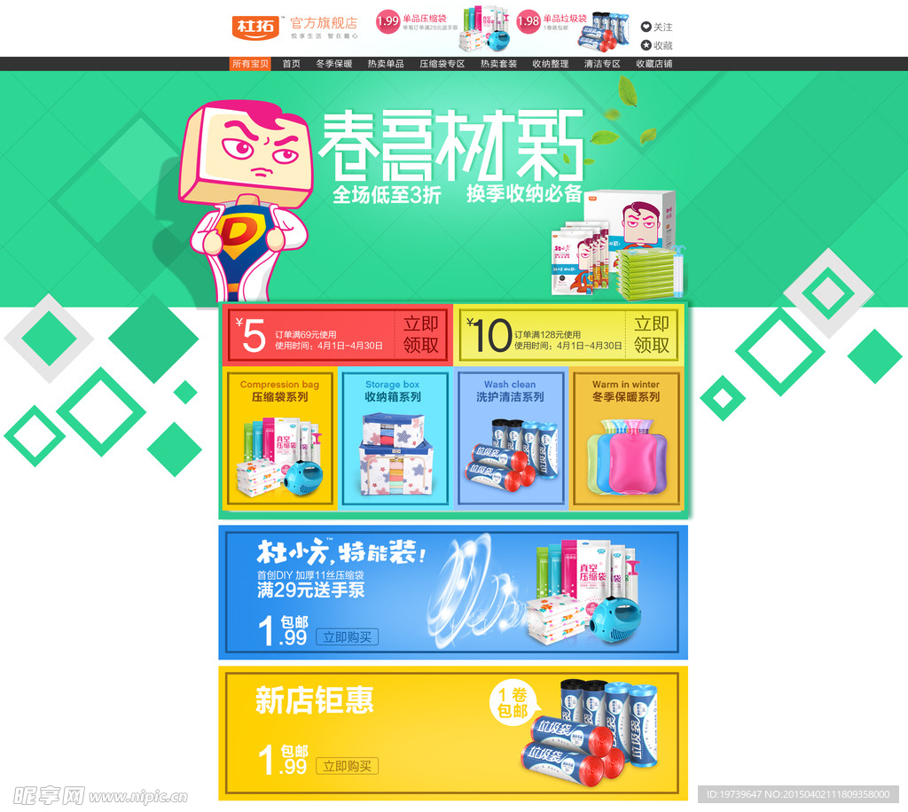 首页装修