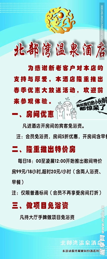 酒店展架
