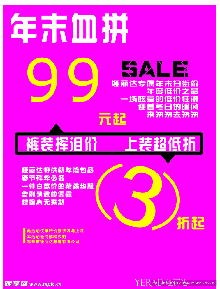 99元海报