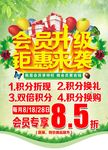 会员吊旗 药店会员吊旗