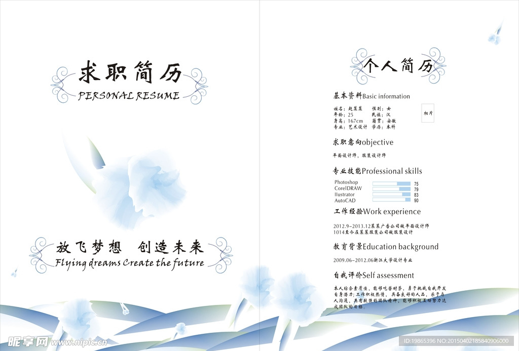 个人简历