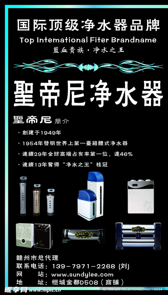 圣帝尼净水器 户外广告