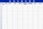 办公记录板