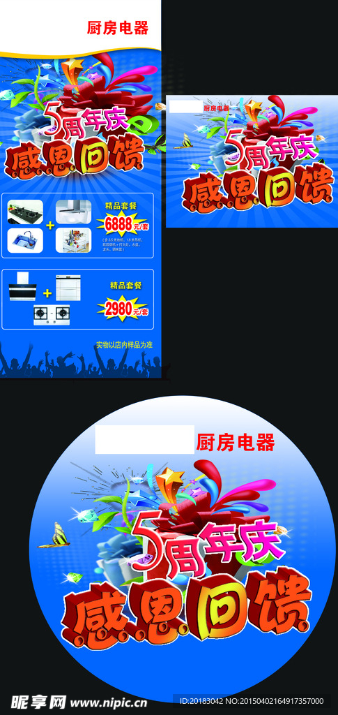促销海报