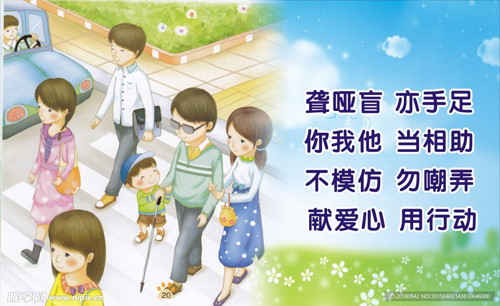 文明礼仪