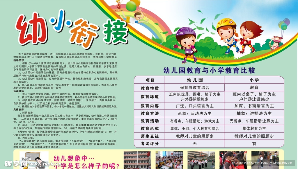幼小衔接