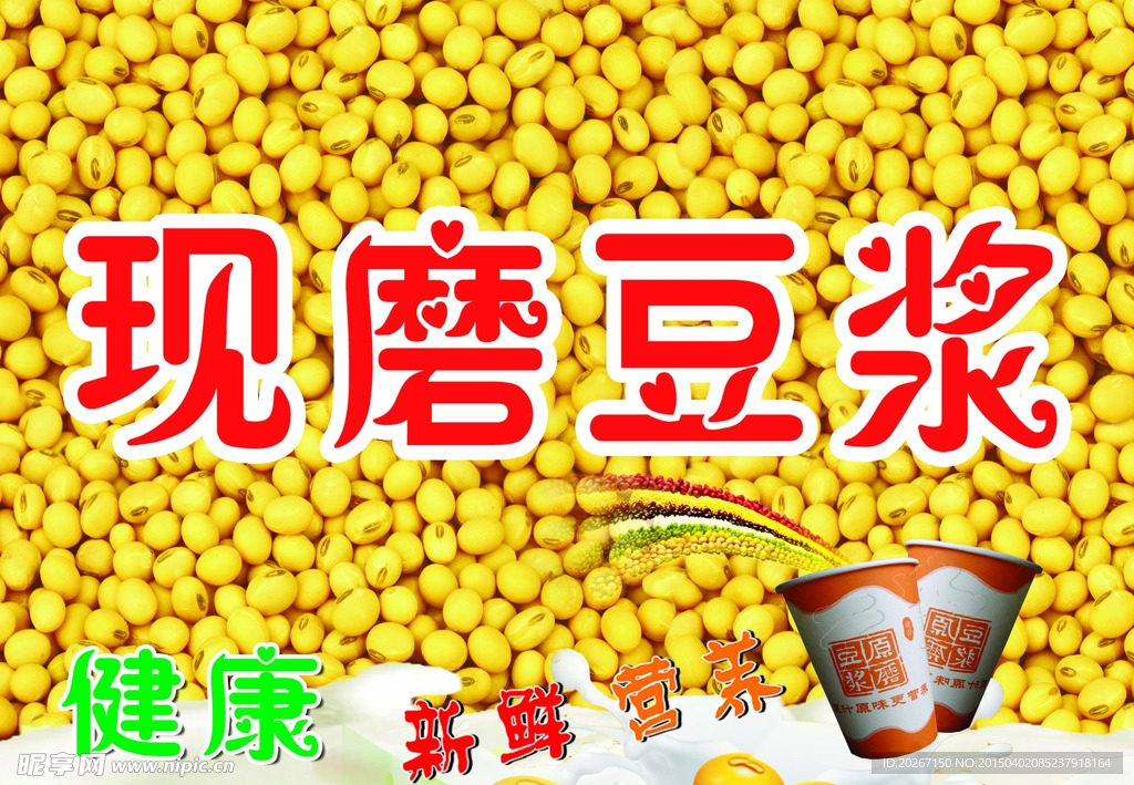 现磨豆浆