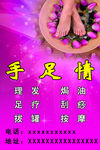 足疗喷布