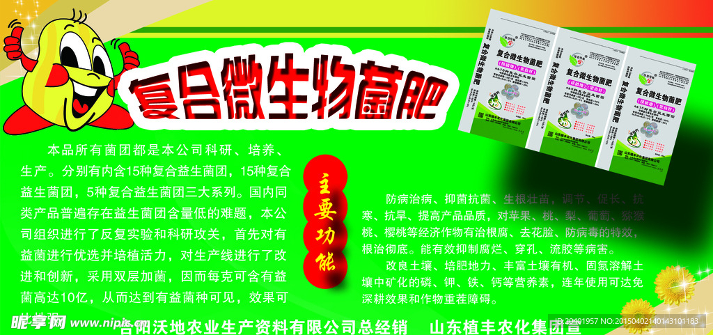 肥料海报