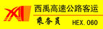 高速公路胸牌