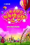 游乐场海报