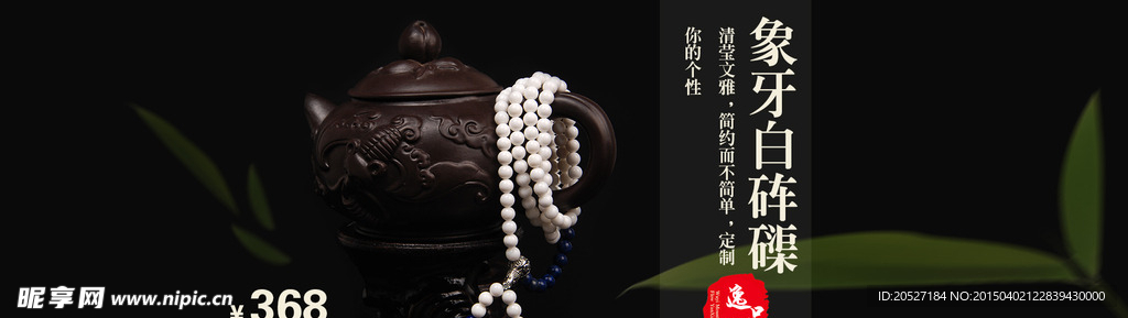 淘宝砗磲海报