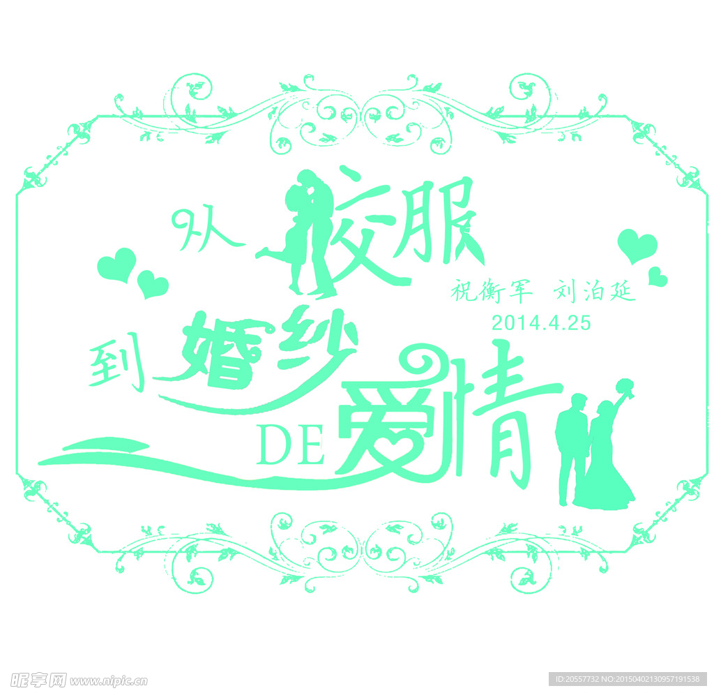 婚礼logo