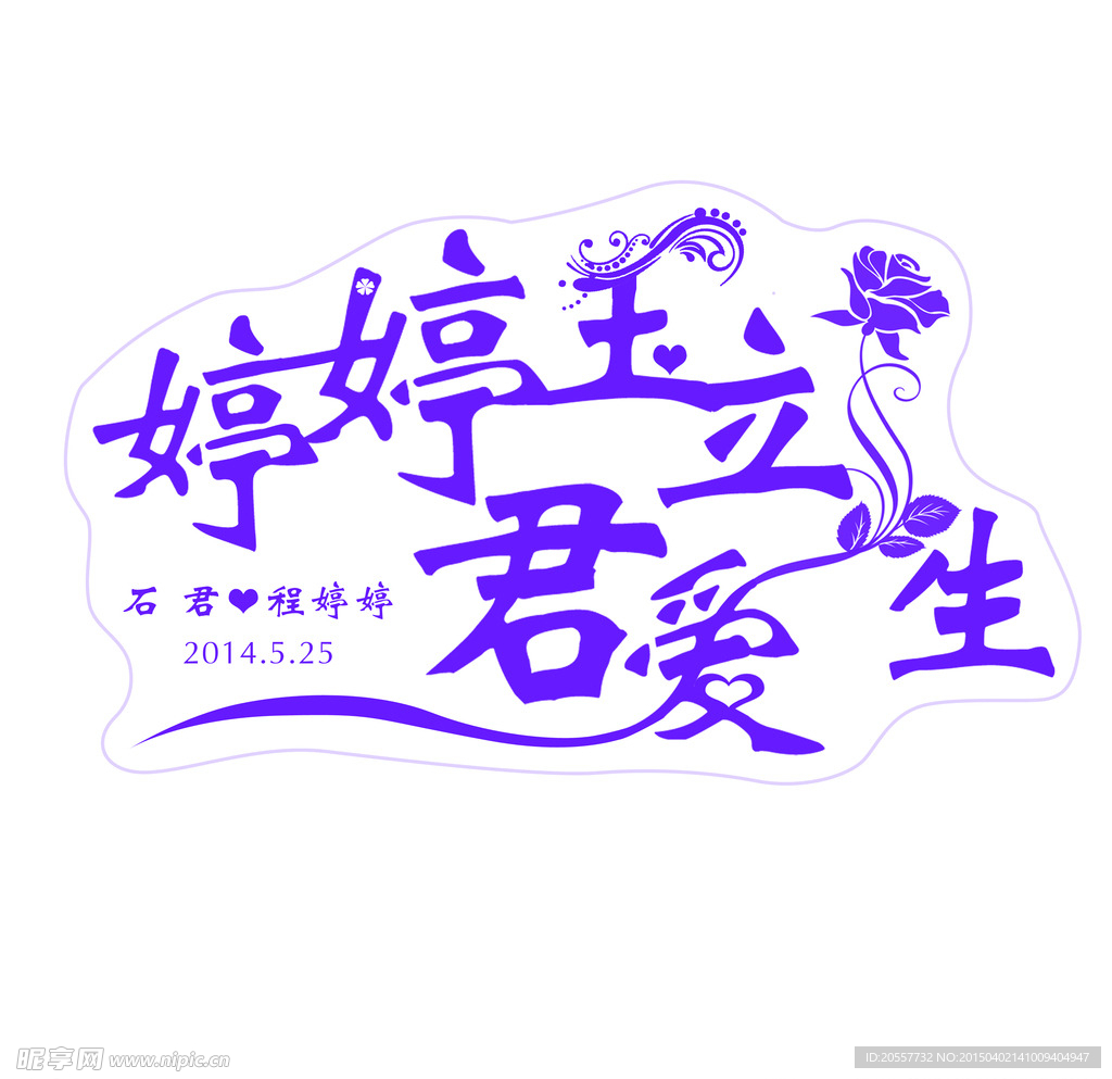 艺术字