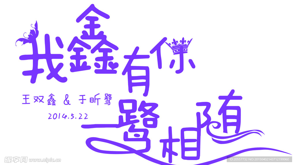 主题艺术字
