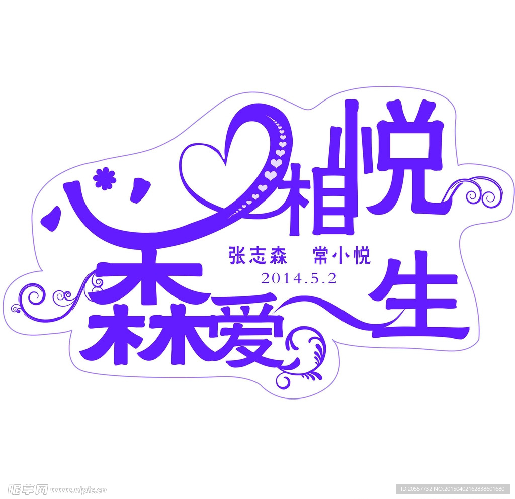 婚礼主题logo