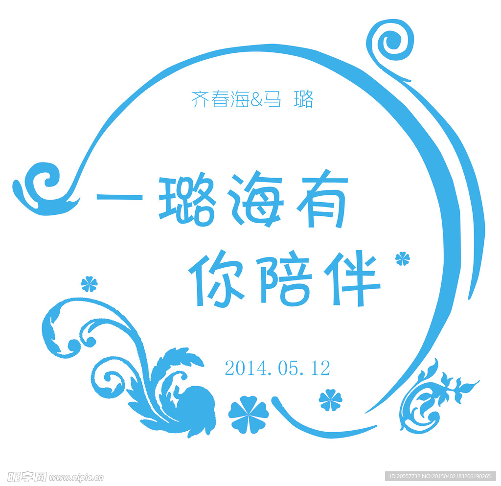 主题婚礼logo