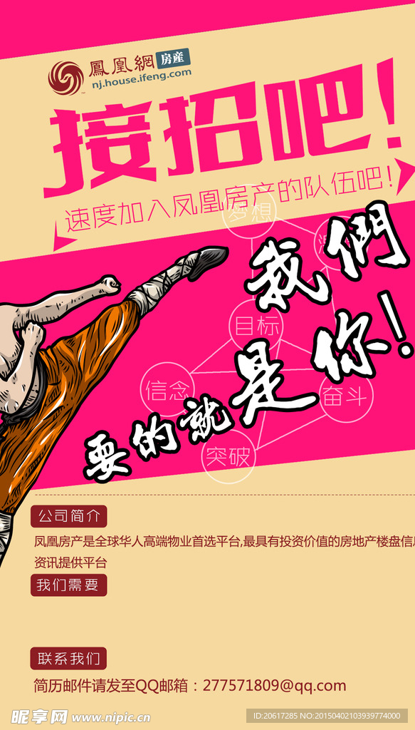 招聘