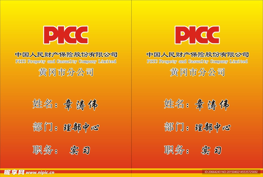 胸牌