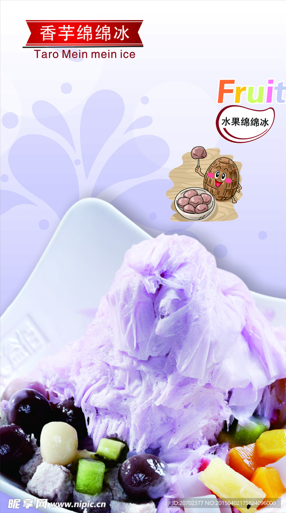 香芋海报