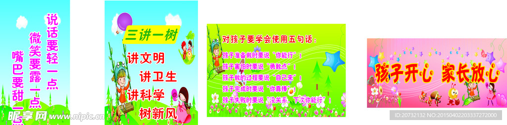 幼儿园励志宣传画