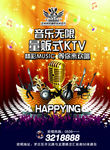 KTV 海报